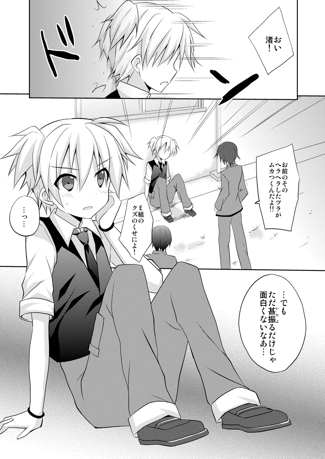 Nagisa-kun ga Peropero suru dake no Hon page 2 full