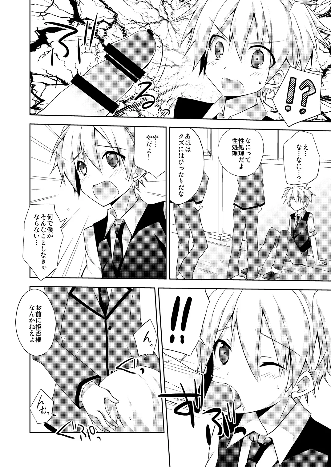 Nagisa-kun ga Peropero suru dake no Hon page 3 full