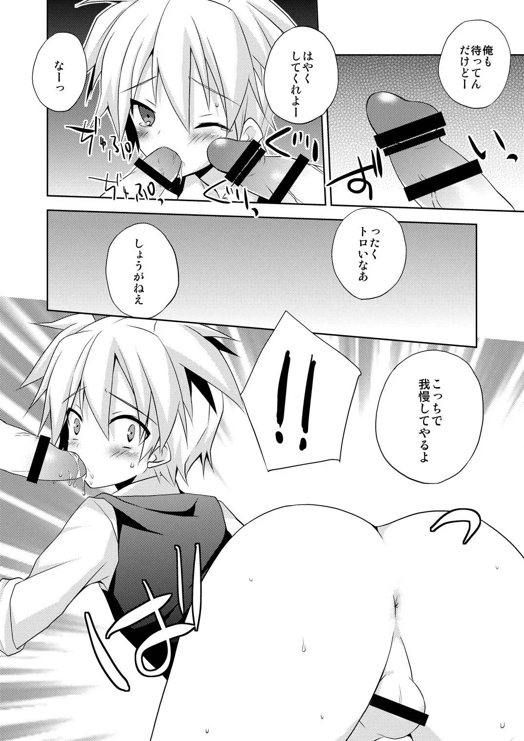 Nagisa-kun ga Peropero suru dake no Hon page 5 full