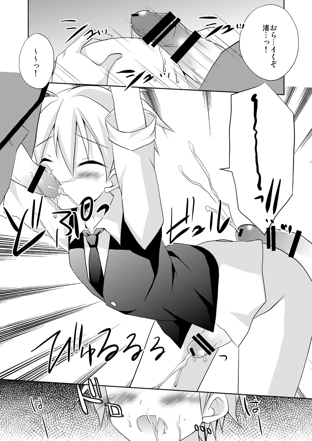 Nagisa-kun ga Peropero suru dake no Hon page 7 full