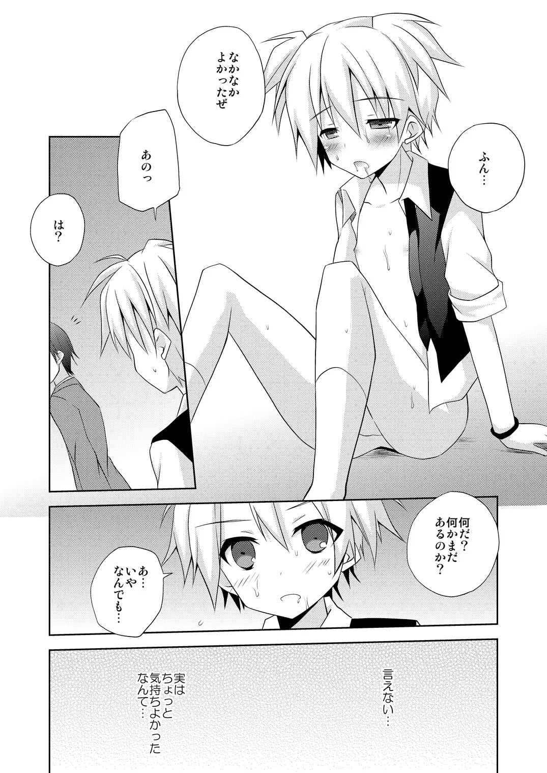 Nagisa-kun ga Peropero suru dake no Hon page 8 full