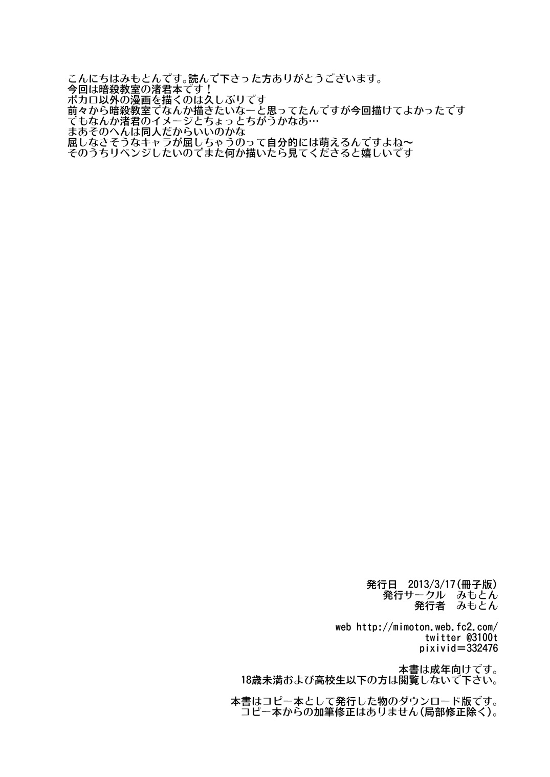 Nagisa-kun ga Peropero suru dake no Hon page 9 full
