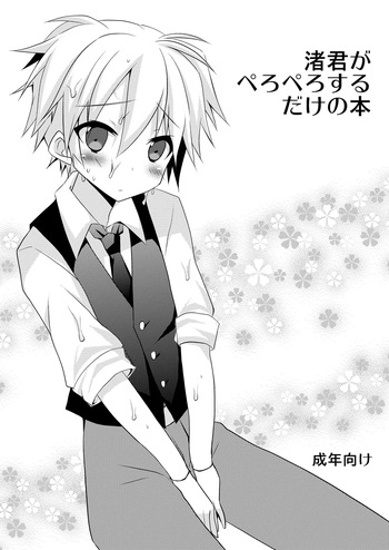 Nagisa-kun ga Peropero suru dake no Hon cover