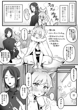 発情期が来たケモ耳娘vs受難男エルフ