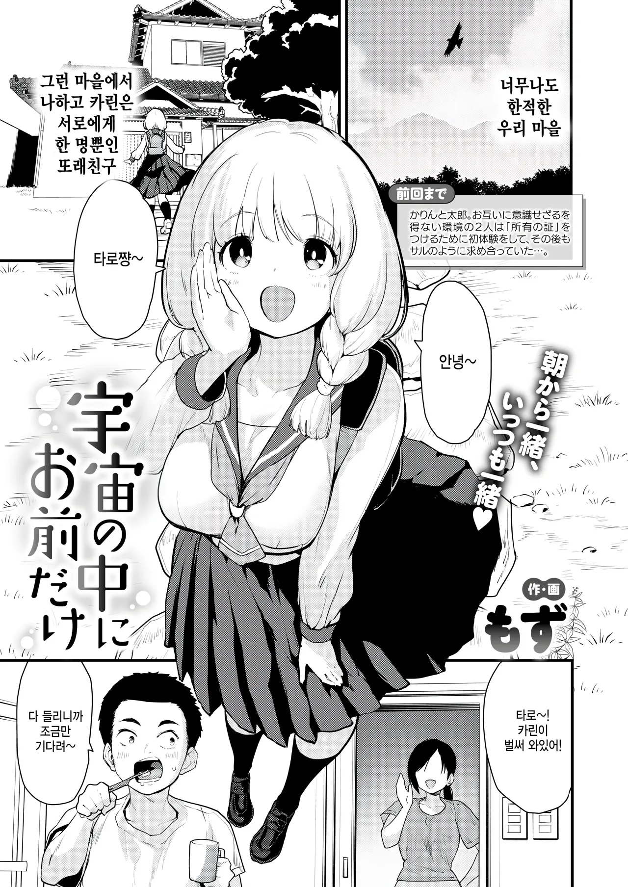 Uchuu no naka ni omae dake COMIC Kairakuten BEAST 2025-07 page 1 full