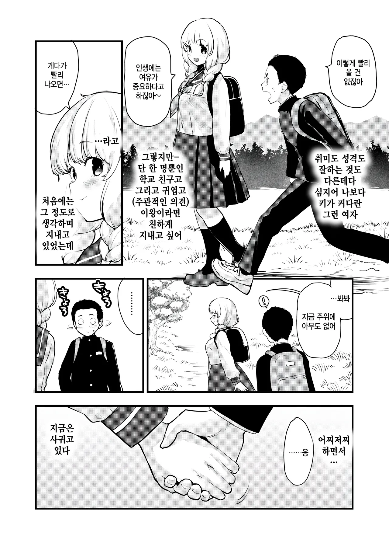 Uchuu no naka ni omae dake COMIC Kairakuten BEAST 2025-07 page 2 full