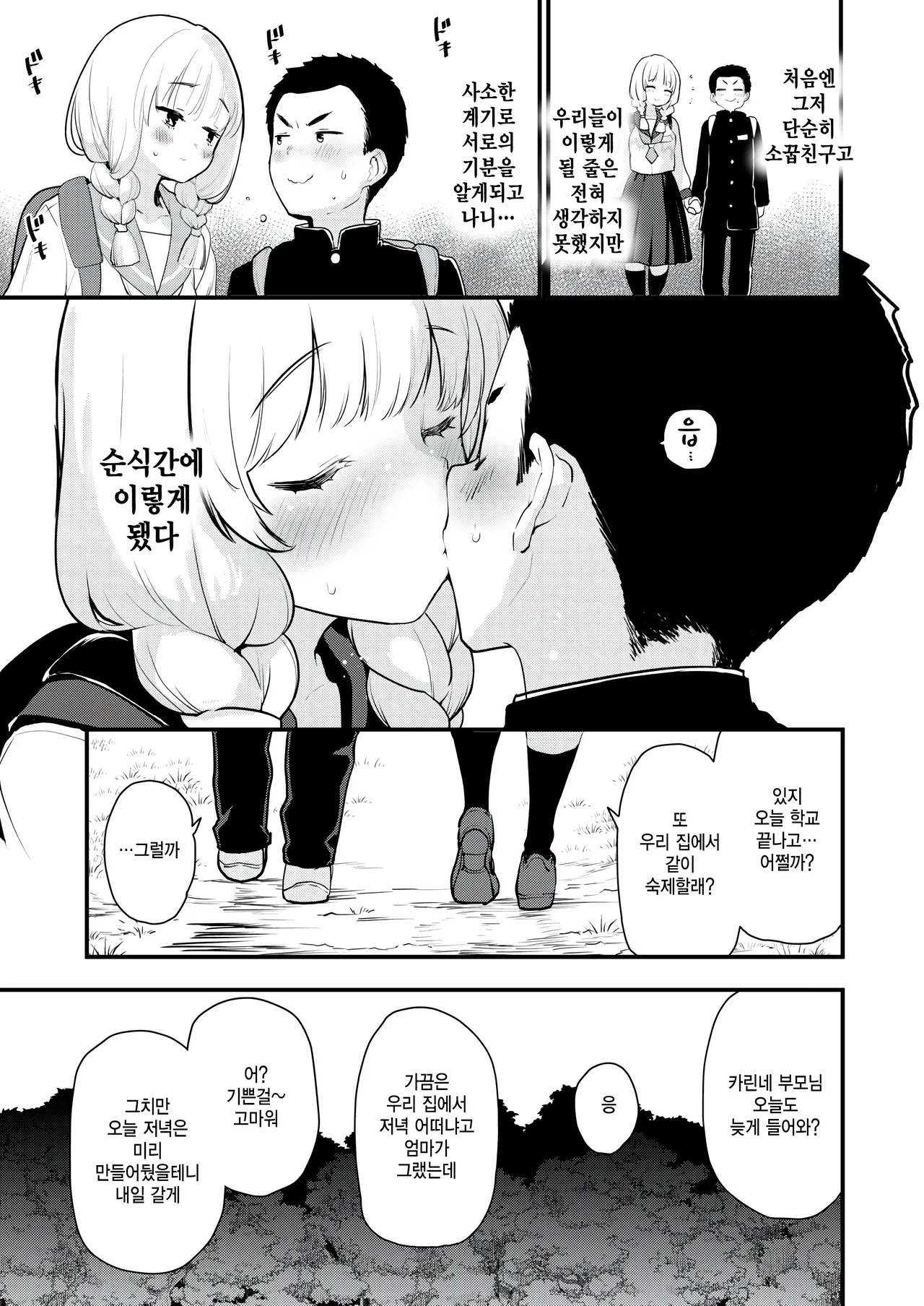 Uchuu no naka ni omae dake COMIC Kairakuten BEAST 2025-07 page 3 full