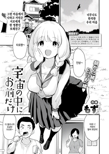 Uchuu no naka ni omae dake COMIC Kairakuten BEAST 2025-07 cover