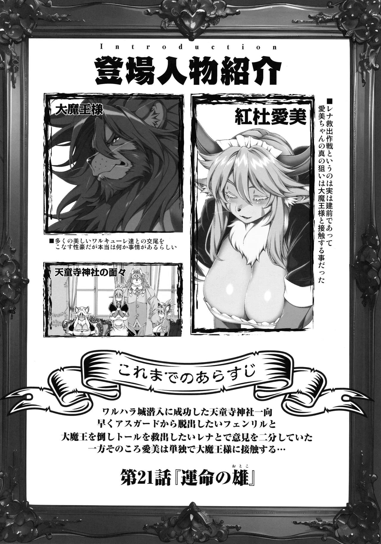 Mahou no Juujin Foxy Rena 21 page 3 full