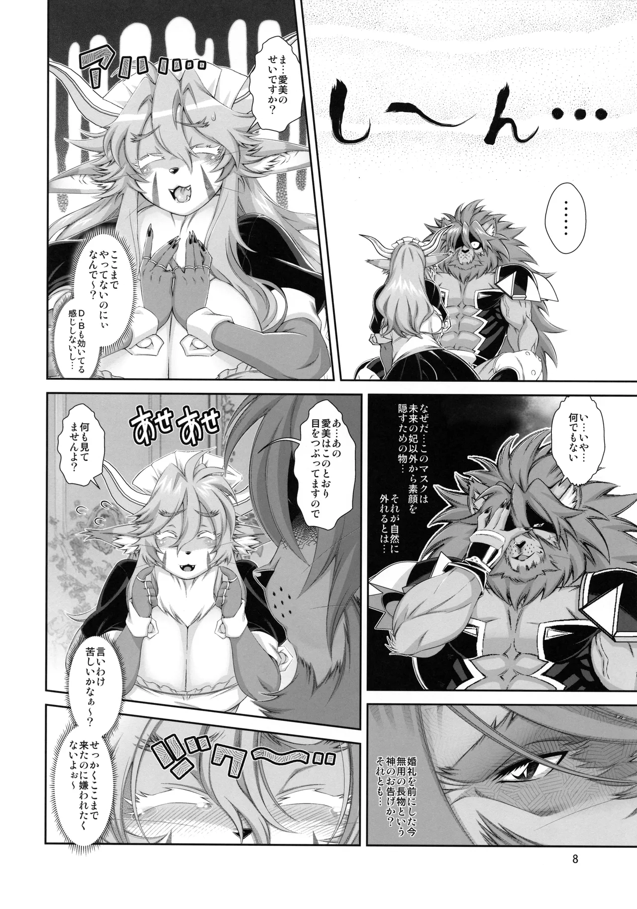 Mahou no Juujin Foxy Rena 21 page 9 full