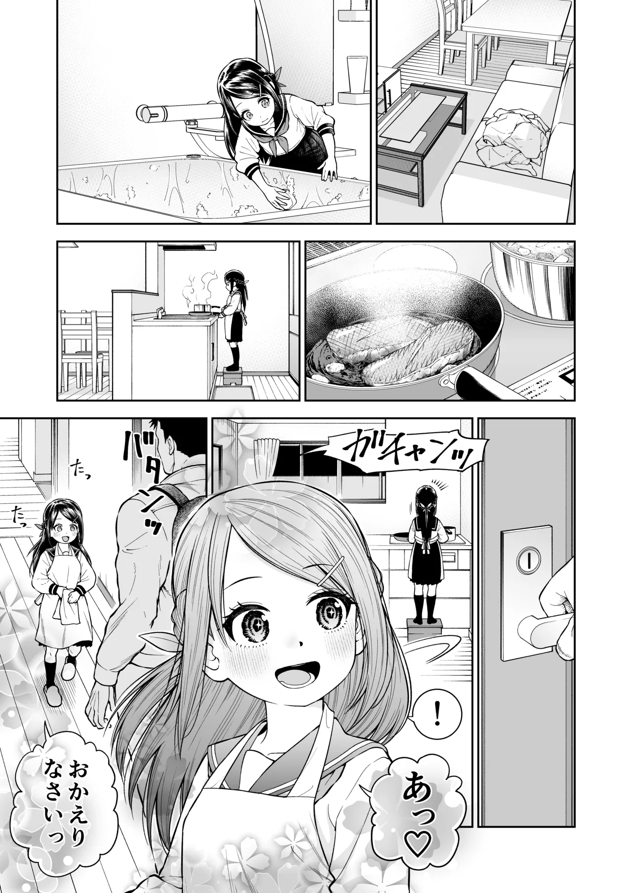 Papa no Oppai page 5 full