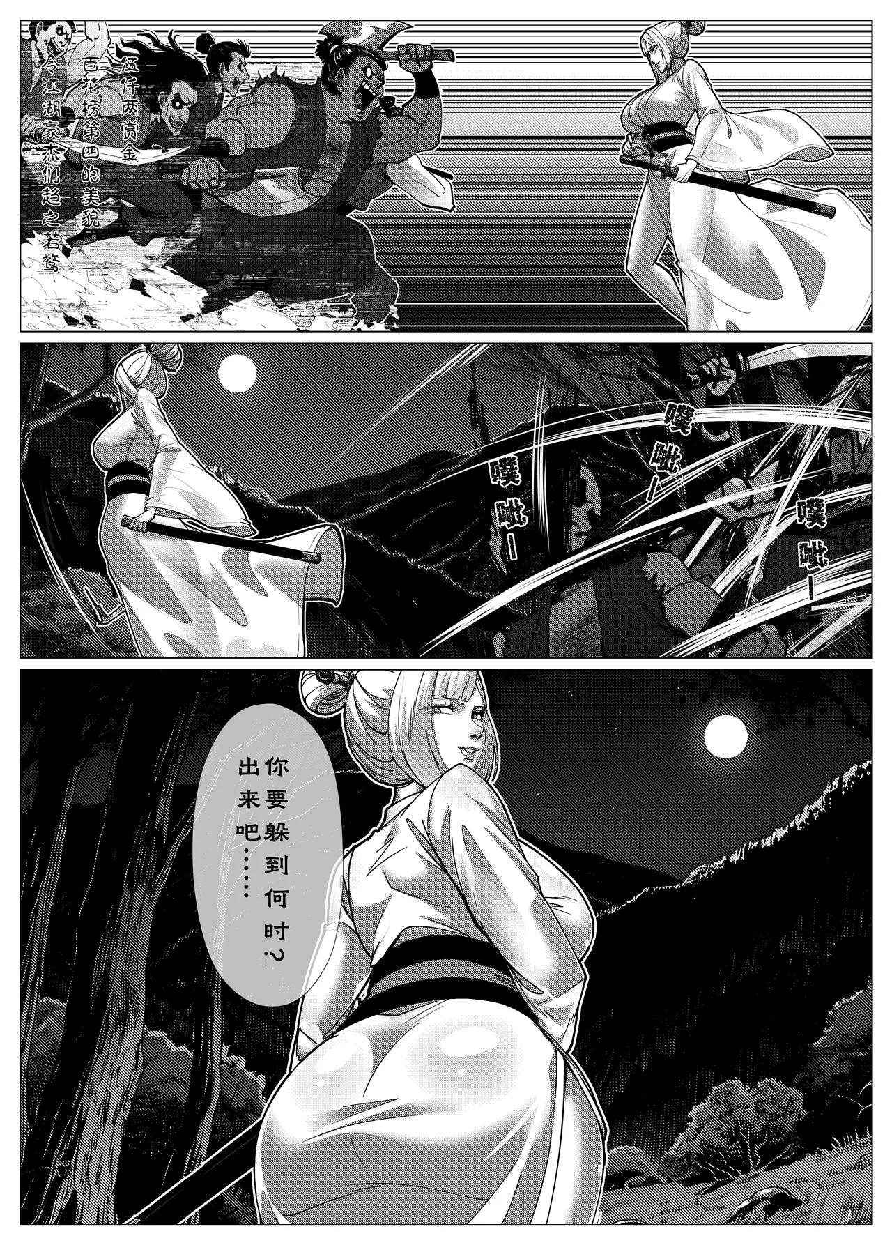 花盗人-序-漫画 page 3 full