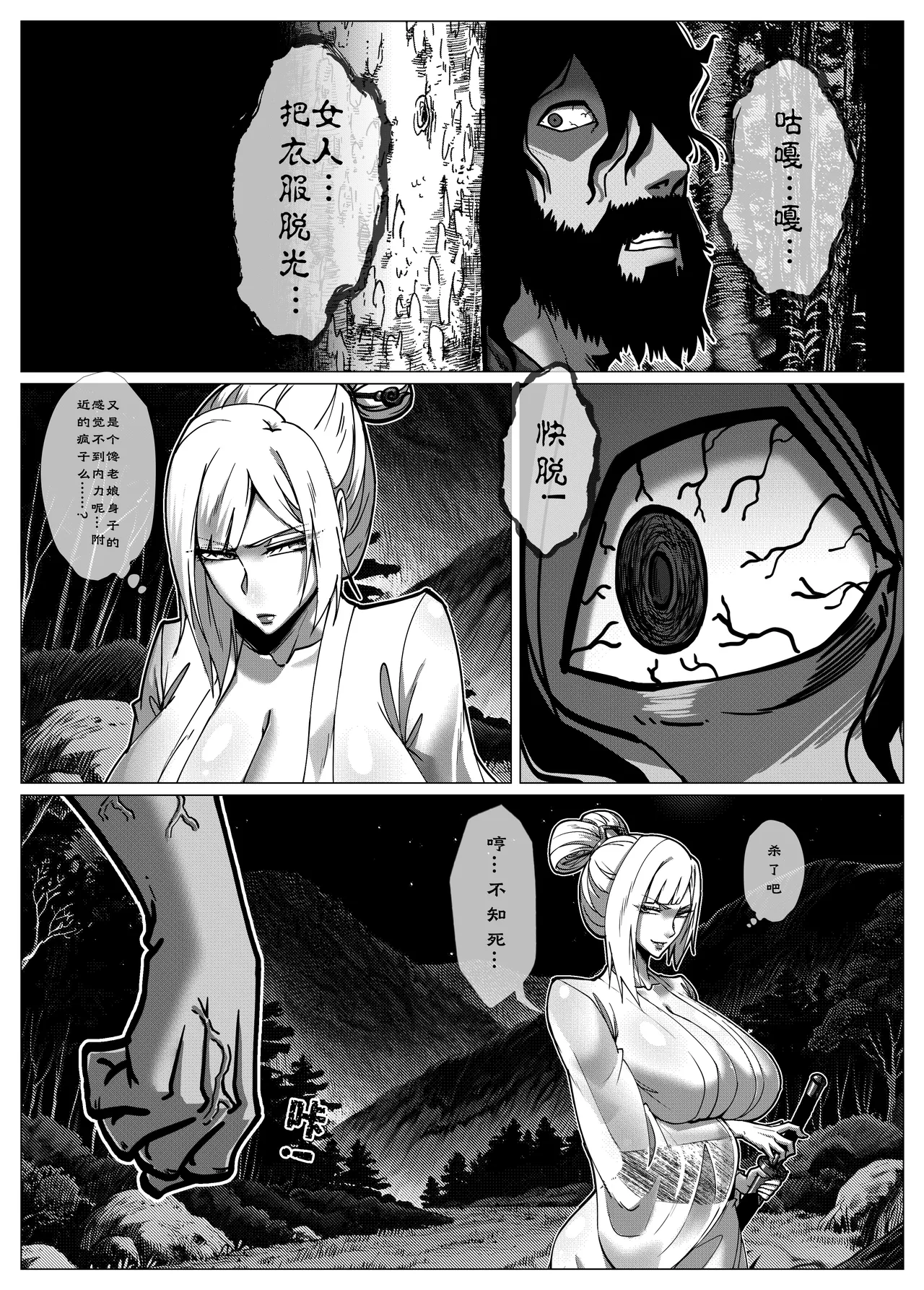 花盗人-序-漫画 page 4 full