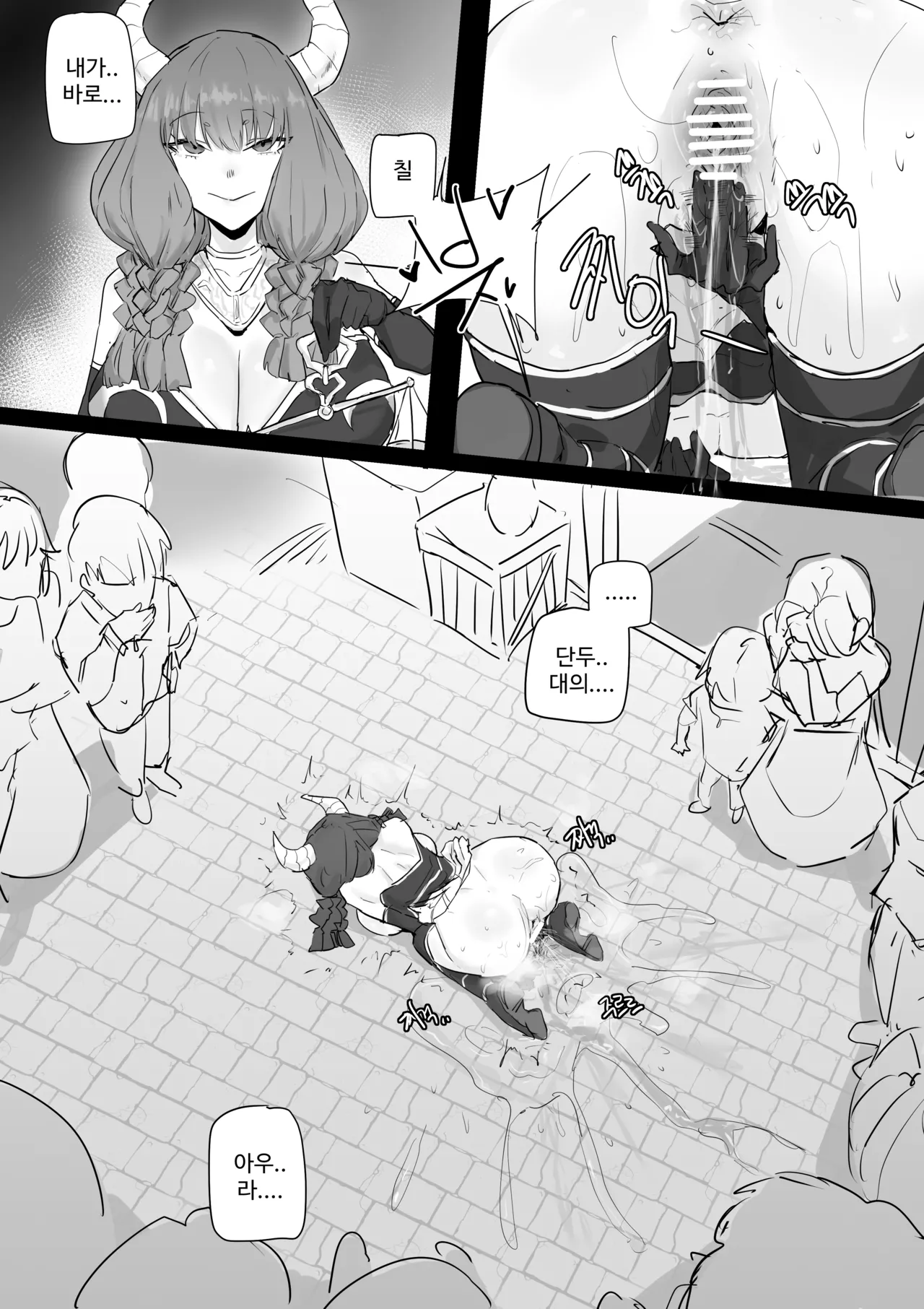 아우라, 자위해. page 6 full