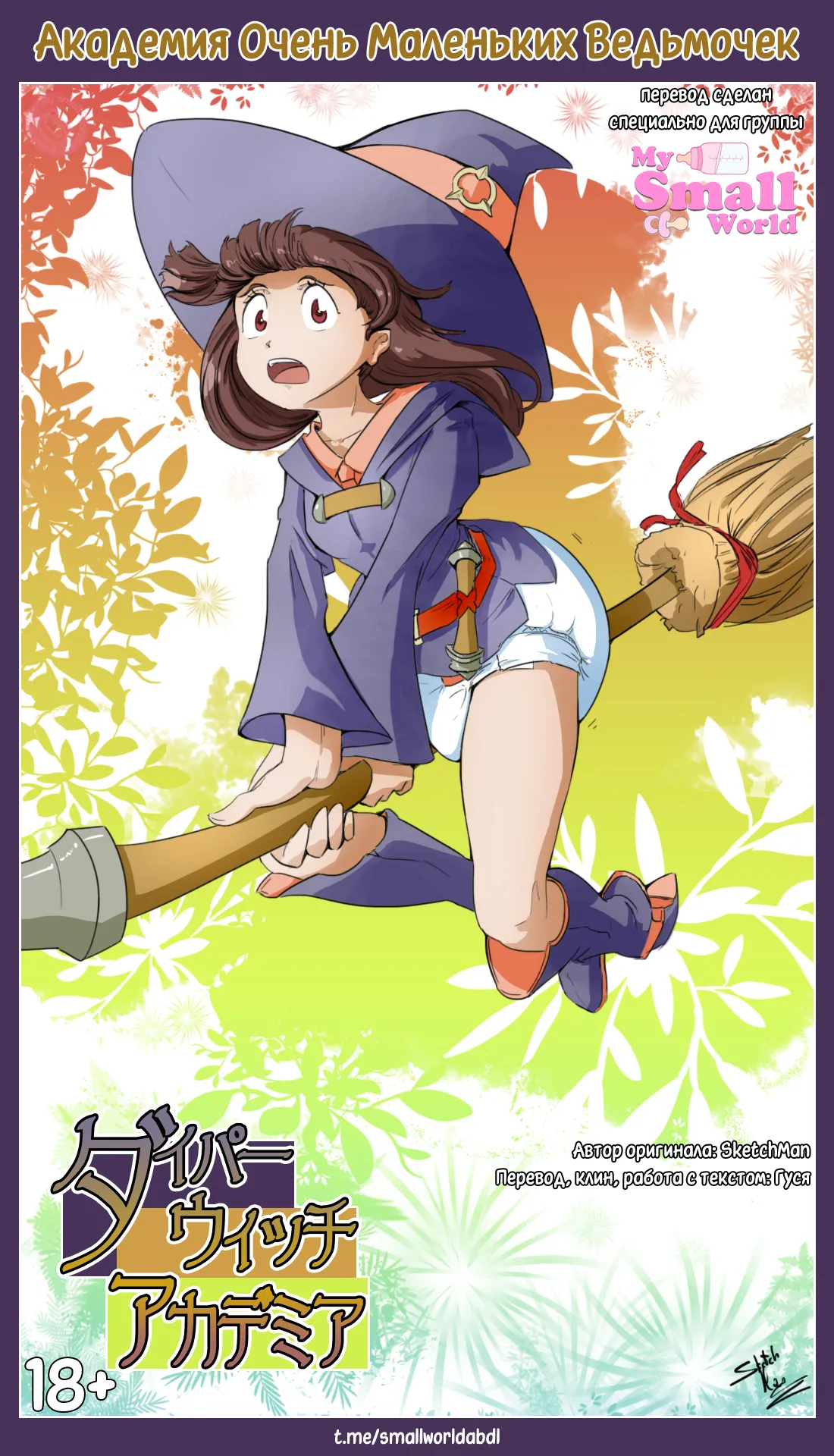 Diaper Witch Academia page 1 full