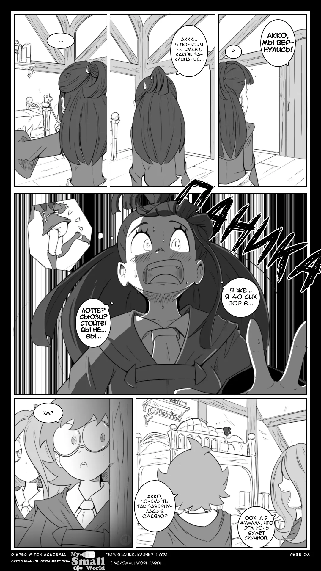 Diaper Witch Academia page 8 full