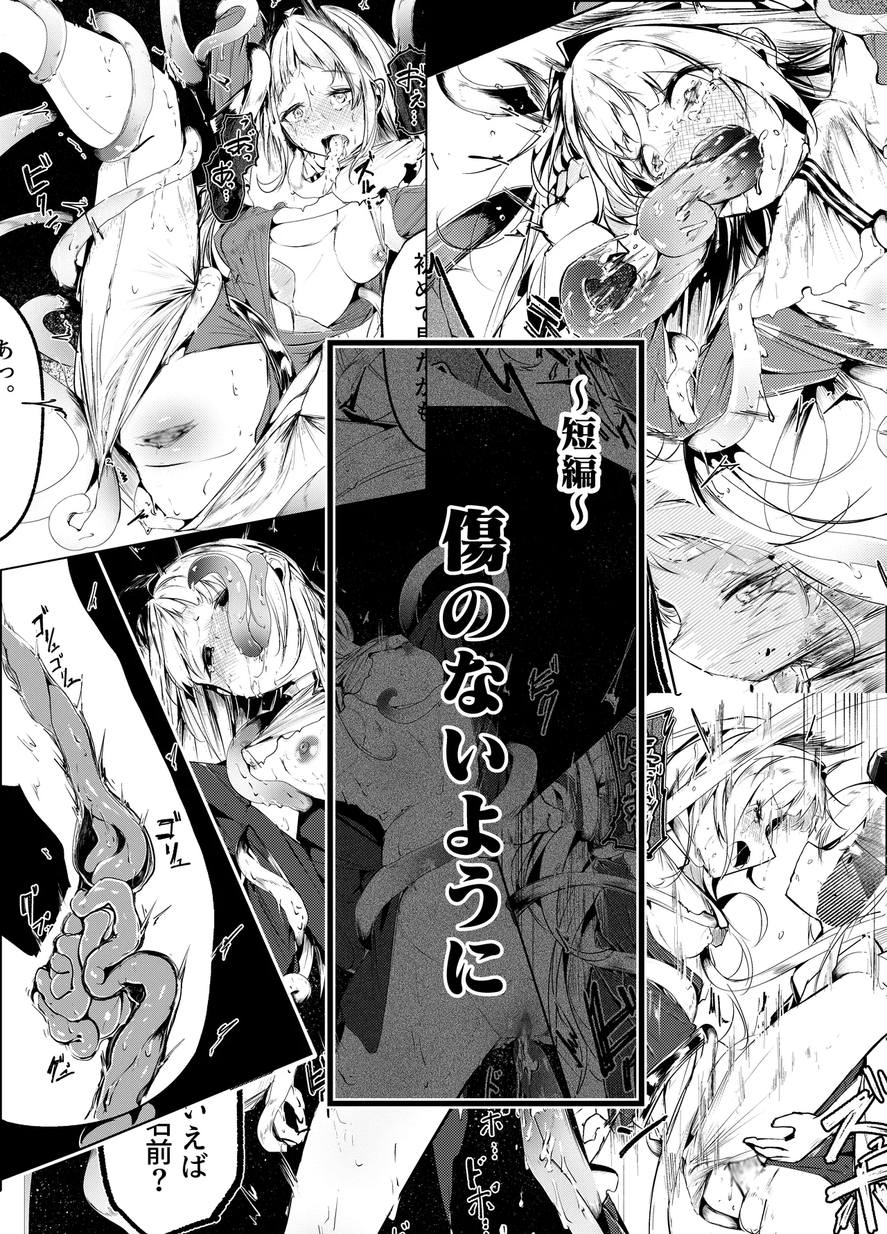 傷のないように page 1 full