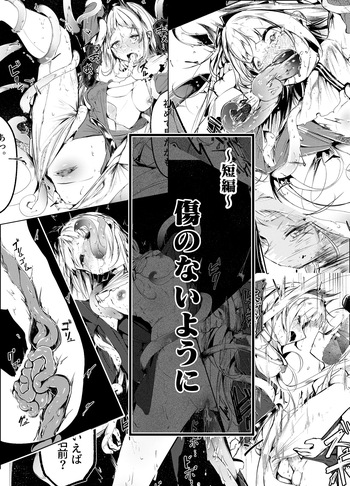 傷のないように cover