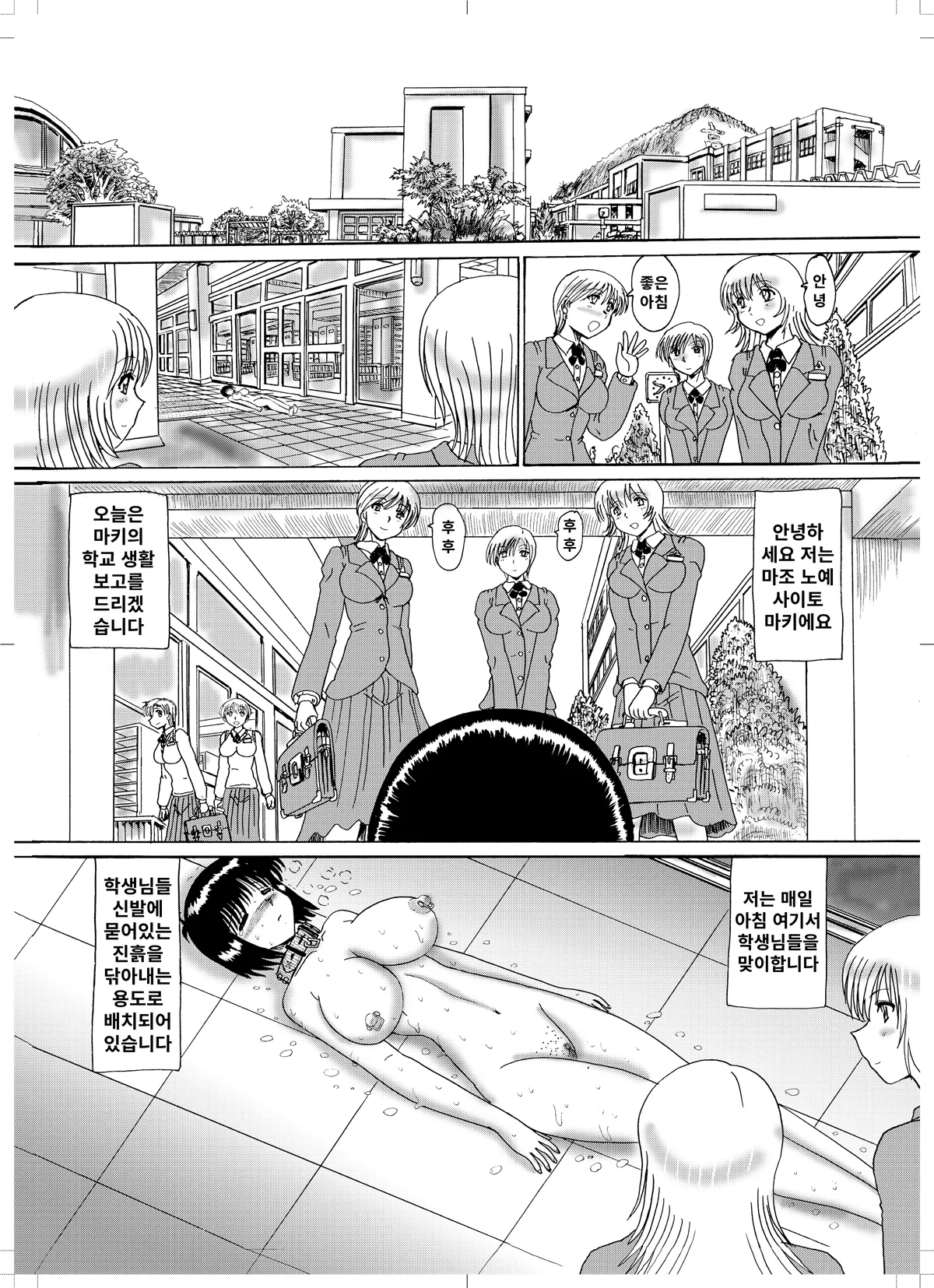 Maso Dorei Maki ~Gakkou de no Fuukei~ | 마조노예 마키 ~학교에서의 풍경~ page 2 full