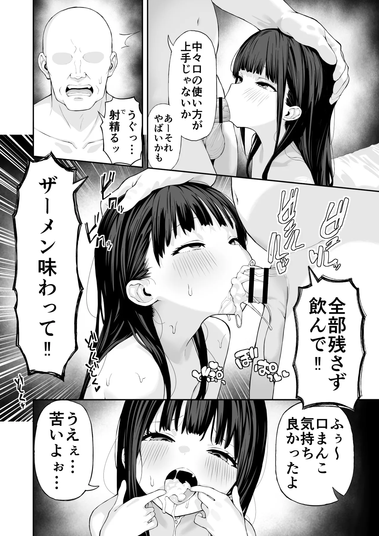 催〇 page 2 full