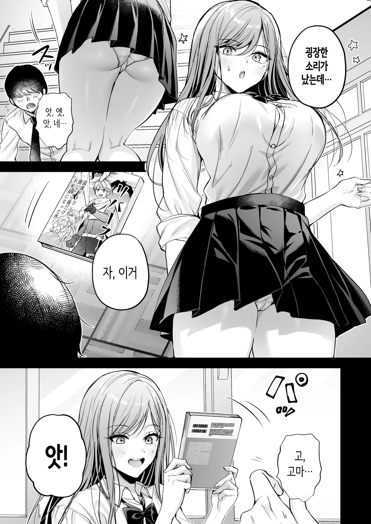 Himote no Boku ga Ichigun Gal ni Kuwareta Hanashi | 인기 없는 내가 1군 갸루에게 잡아먹힌 이야기 page 10 full