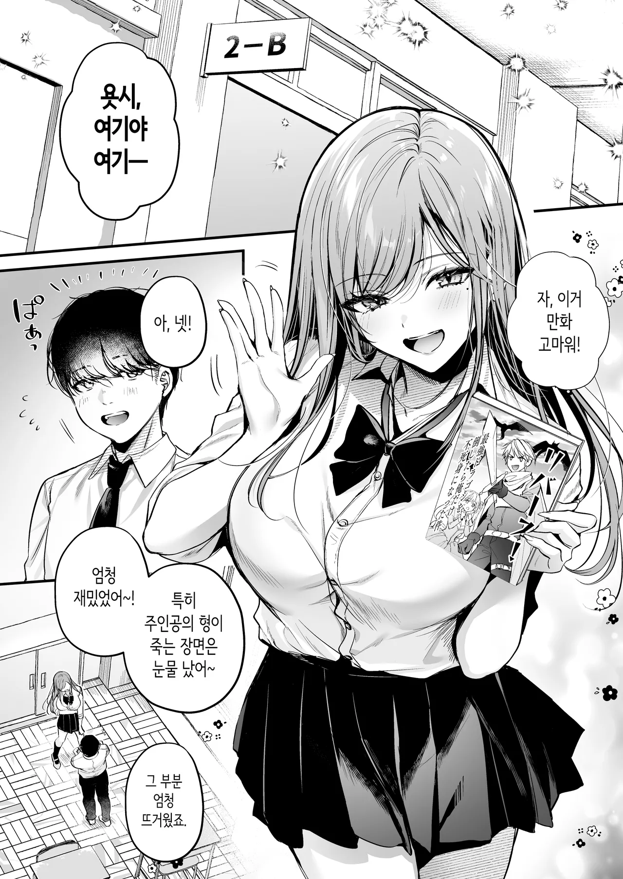 Himote no Boku ga Ichigun Gal ni Kuwareta Hanashi | 인기 없는 내가 1군 갸루에게 잡아먹힌 이야기 page 3 full