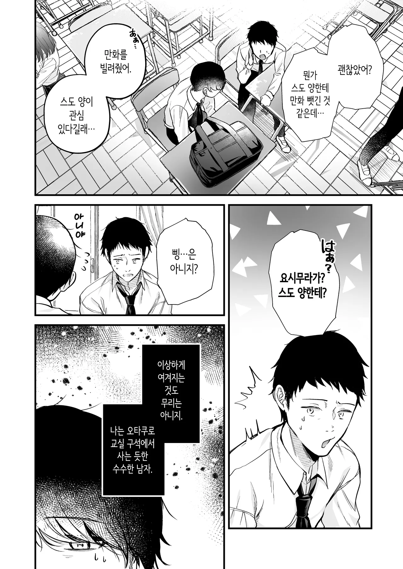 Himote no Boku ga Ichigun Gal ni Kuwareta Hanashi | 인기 없는 내가 1군 갸루에게 잡아먹힌 이야기 page 5 full
