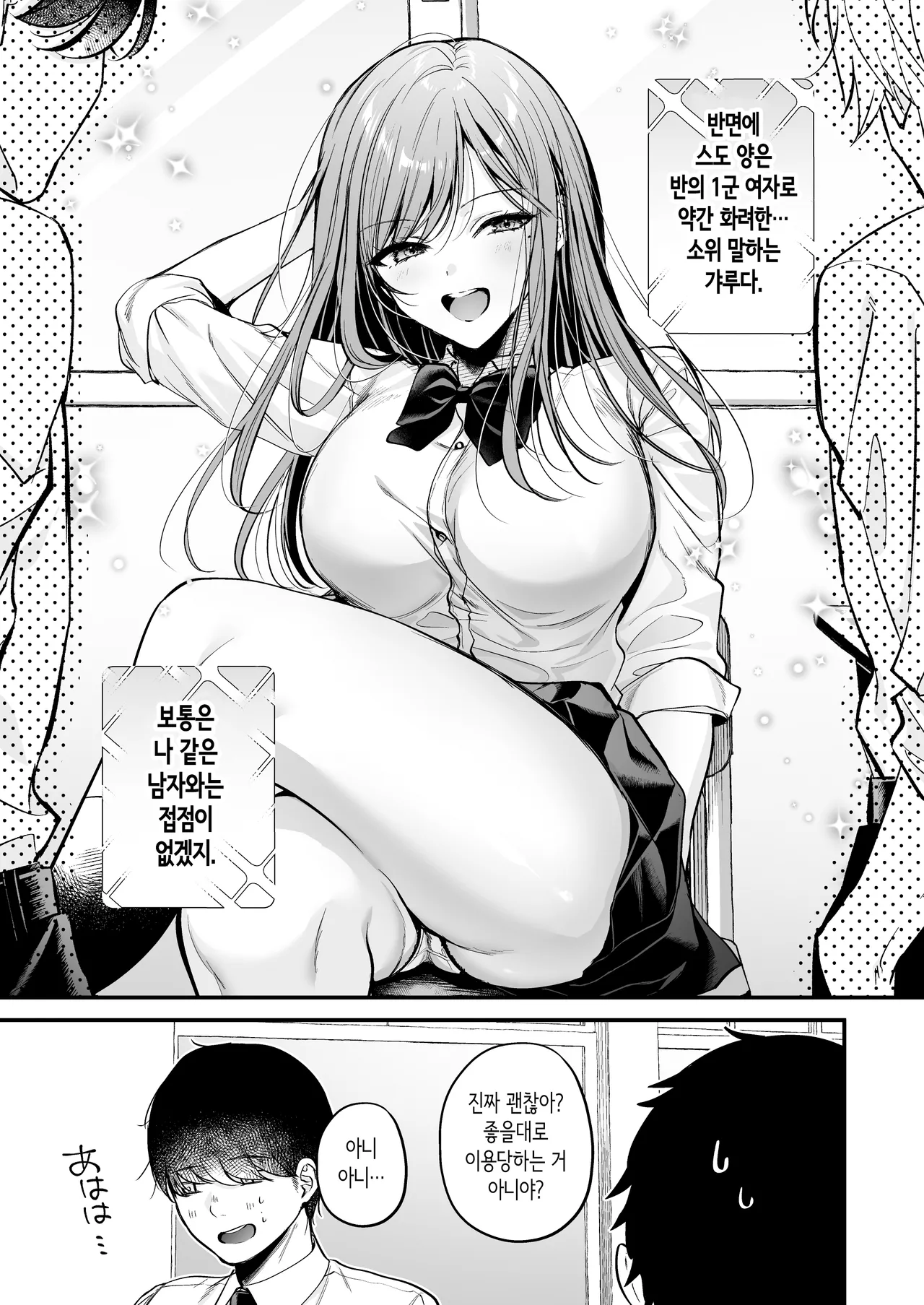 Himote no Boku ga Ichigun Gal ni Kuwareta Hanashi | 인기 없는 내가 1군 갸루에게 잡아먹힌 이야기 page 6 full