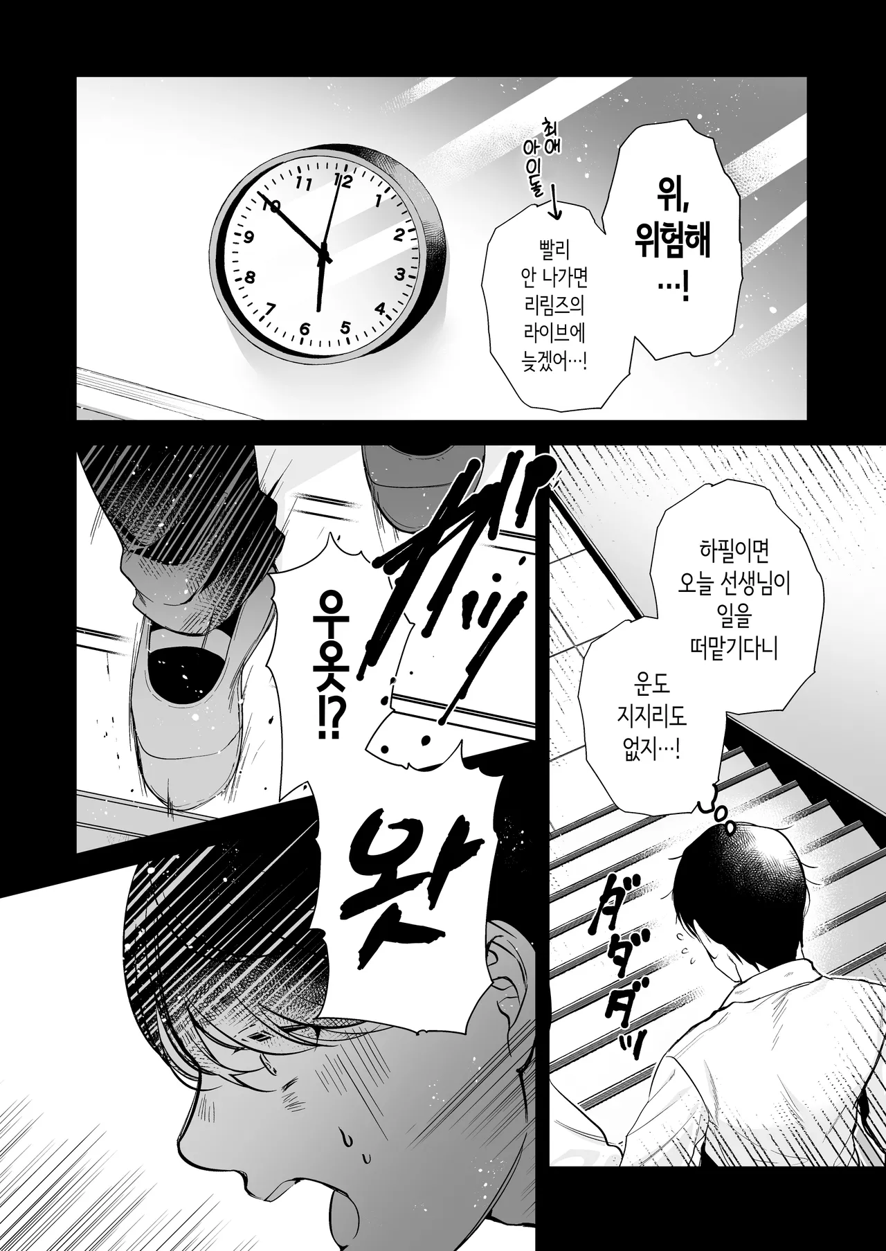 Himote no Boku ga Ichigun Gal ni Kuwareta Hanashi | 인기 없는 내가 1군 갸루에게 잡아먹힌 이야기 page 8 full