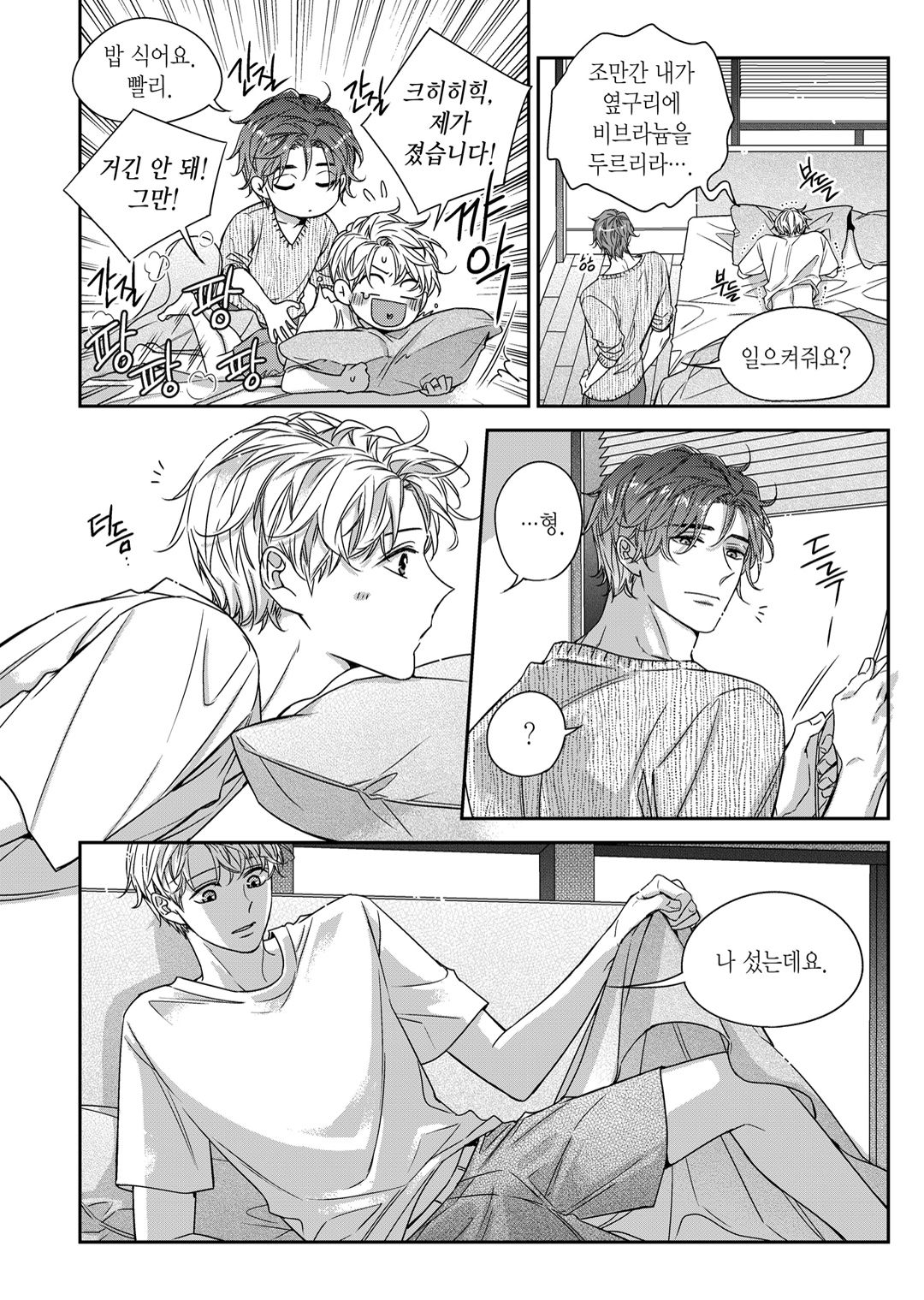 Unintentional Love Story Gaiden vol 1 page 8 full