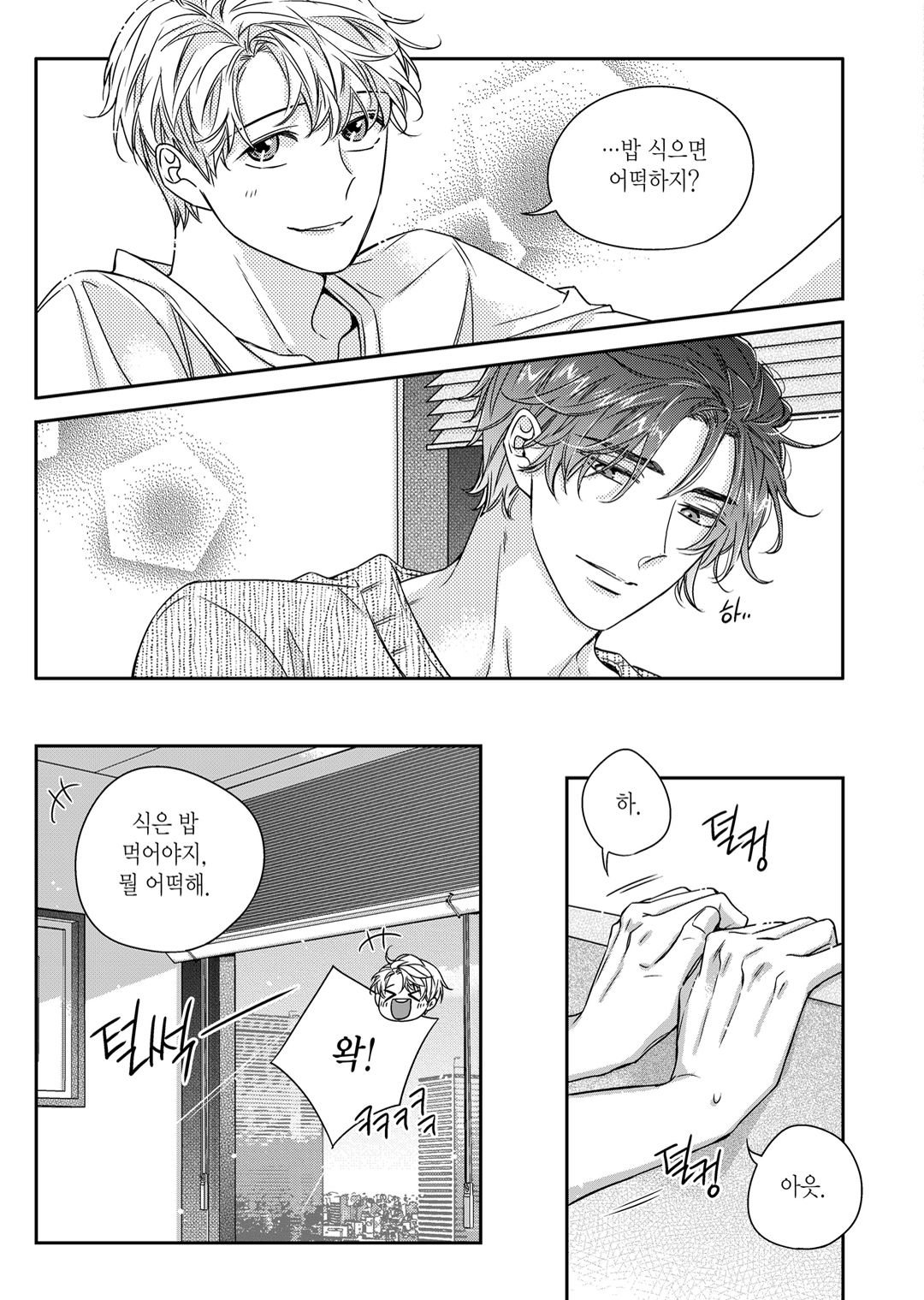 Unintentional Love Story Gaiden vol 1 page 9 full