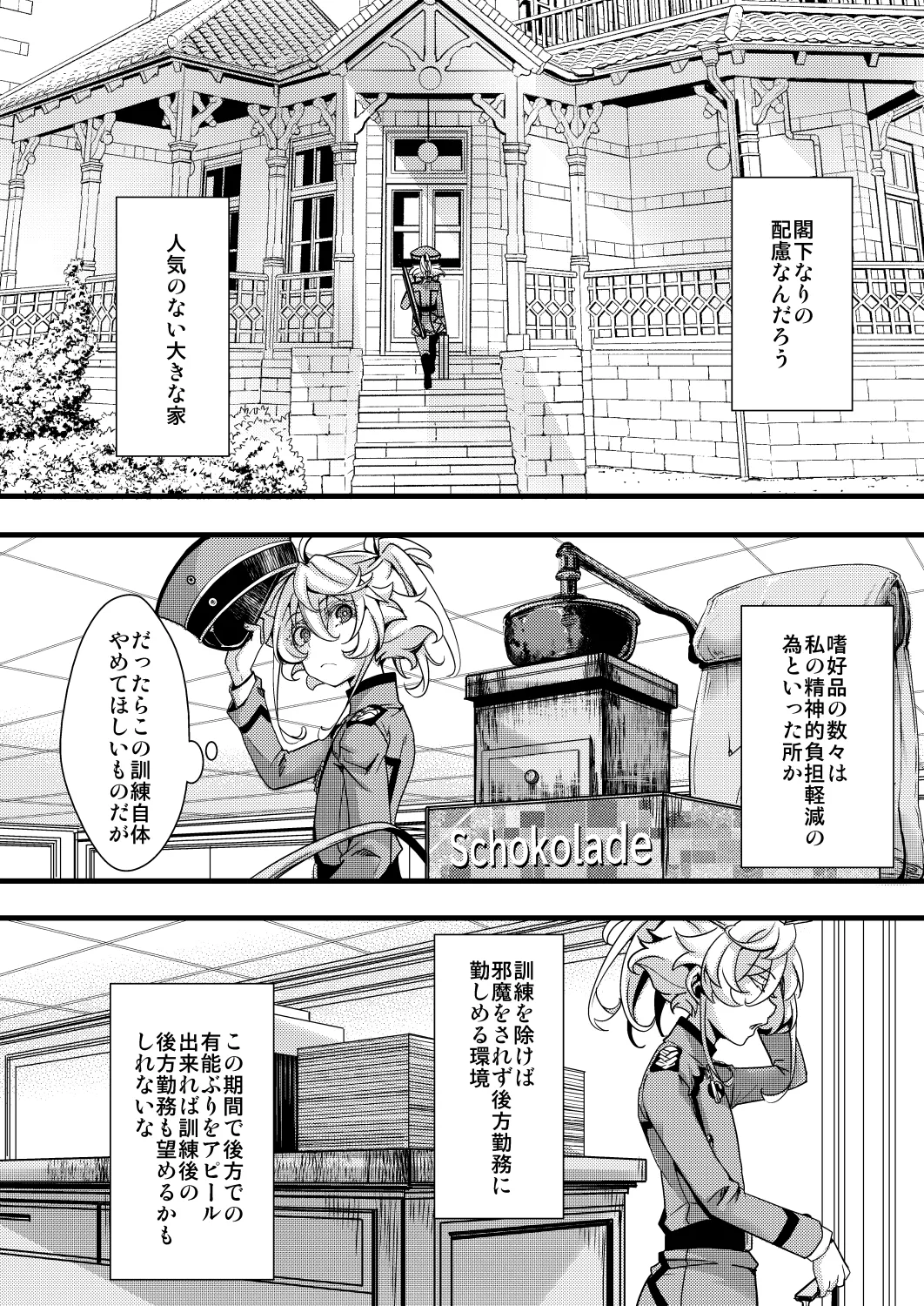 ターニャちゃんの訓練の話 page 2 full