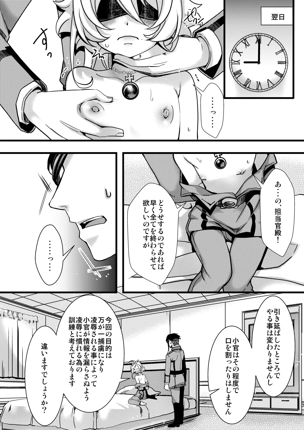 ターニャちゃんの訓練の話 page 8 full