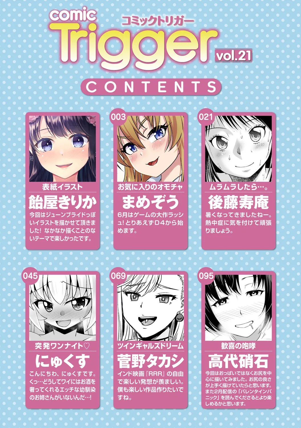 comic Trigger vol.21 page 2 full