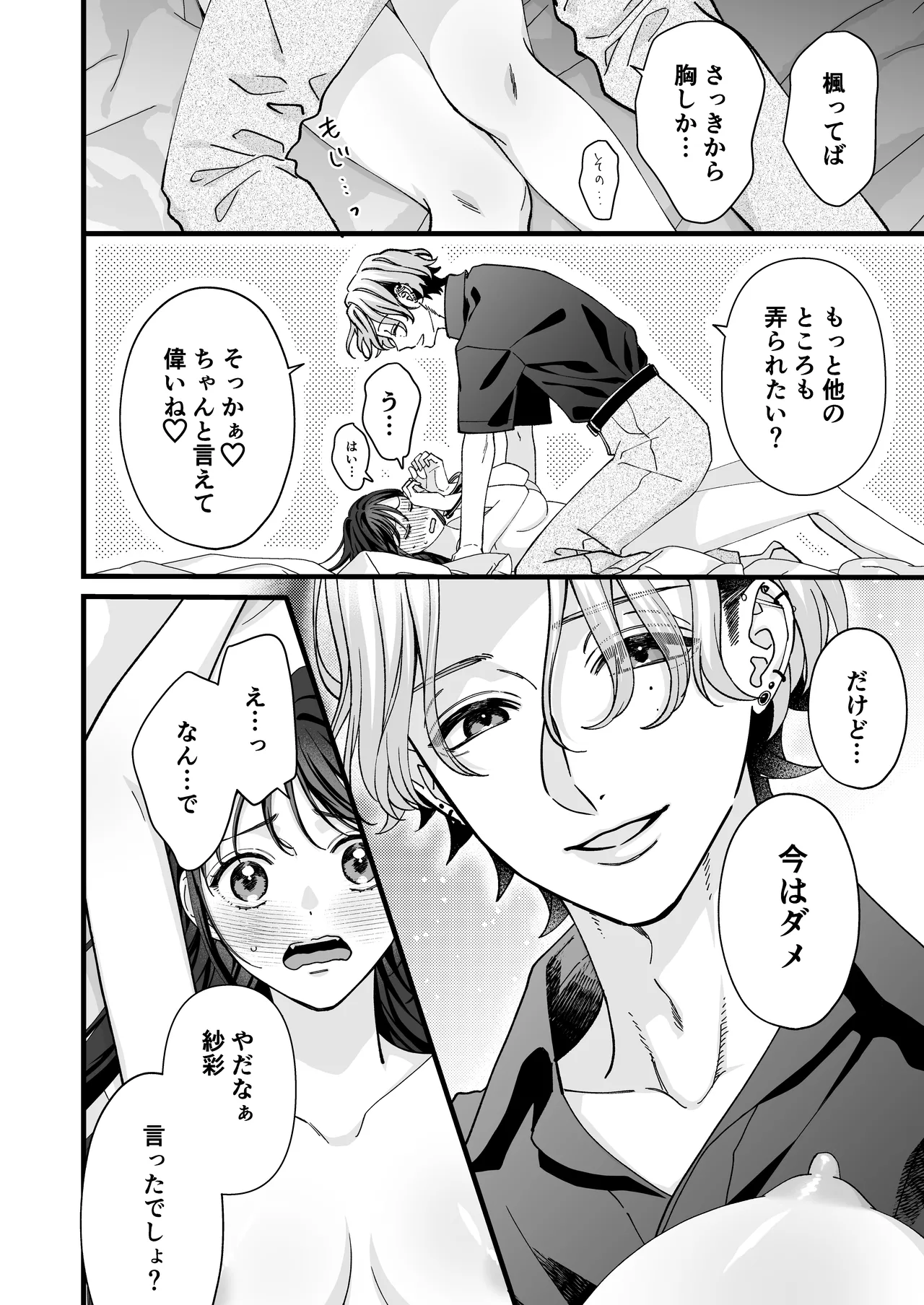 ヤンデレ彼氏の楓くん-監禁調教編- page 10 full