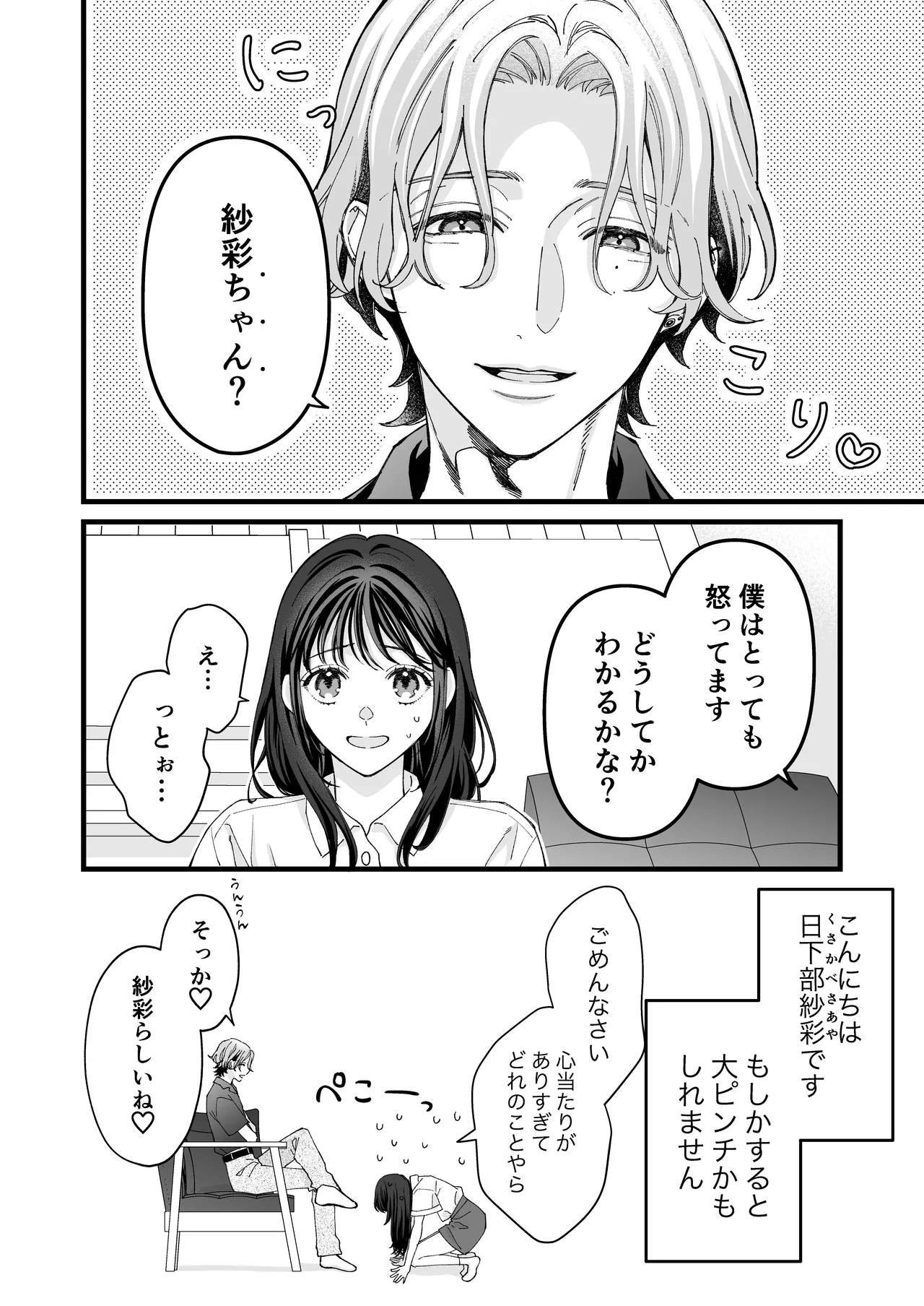 ヤンデレ彼氏の楓くん-監禁調教編- page 4 full