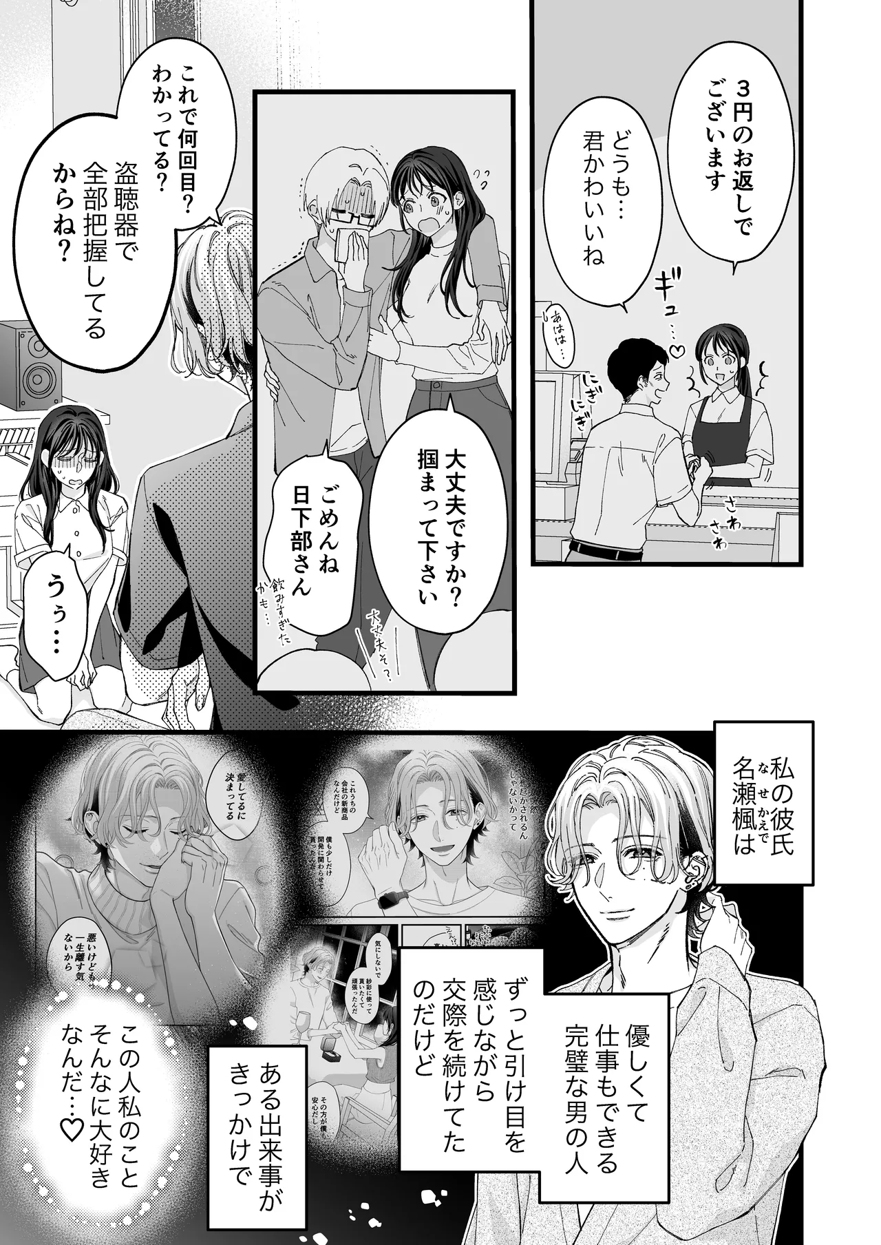 ヤンデレ彼氏の楓くん-監禁調教編- page 5 full