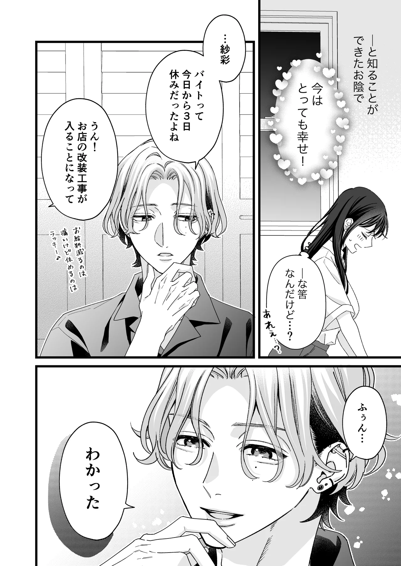 ヤンデレ彼氏の楓くん-監禁調教編- page 6 full