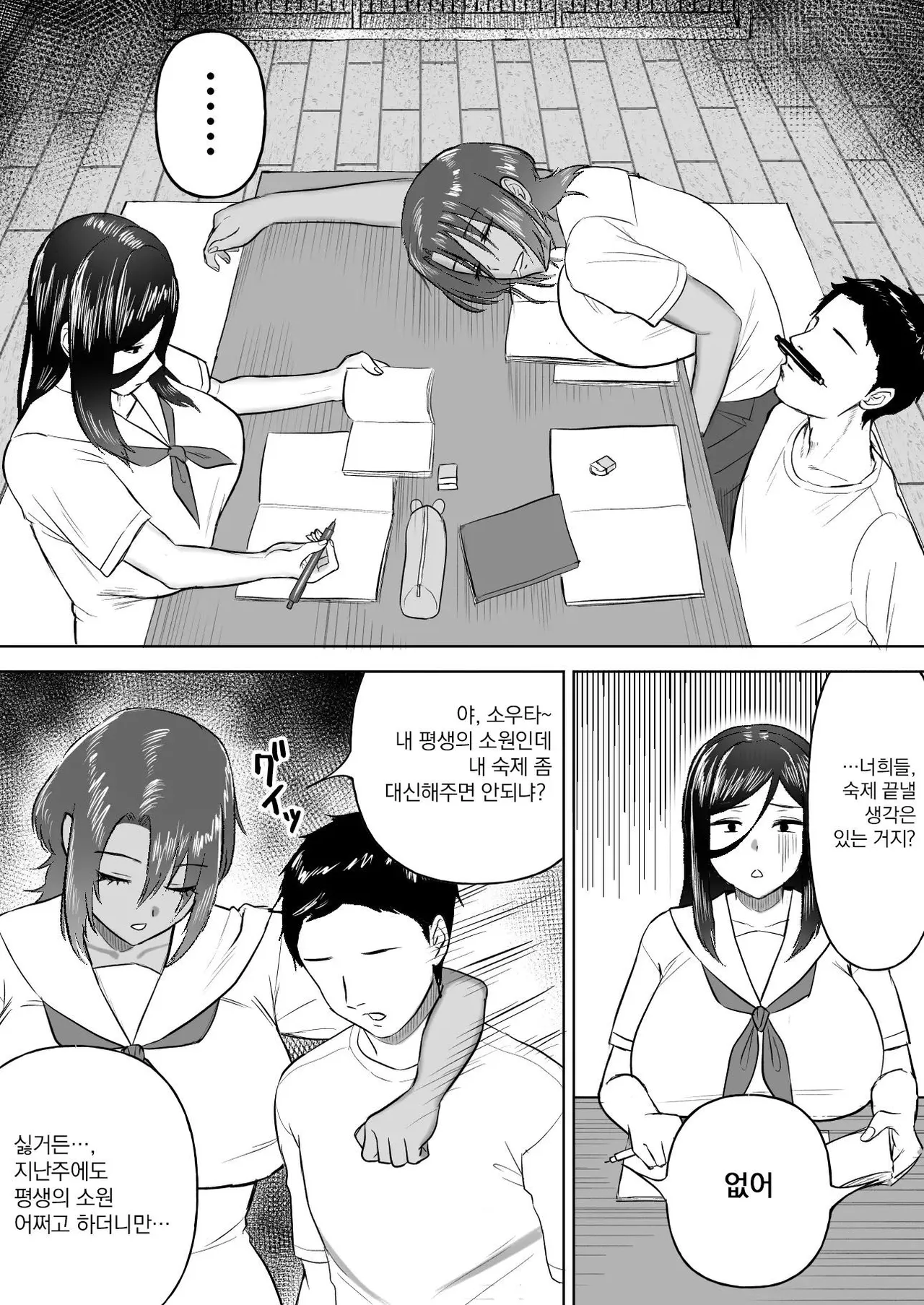 Dekai Osananajimi-tachi ni Hasamarete Ase Daku Harem Ecchi page 6 full