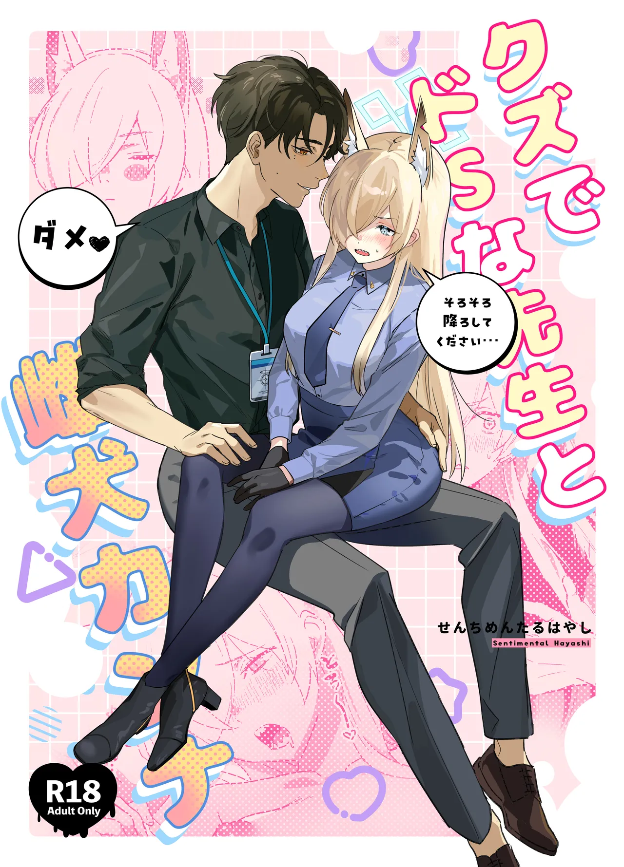 Kuzu de Do-S na Sensei to Mesuinu Kanna page 1 full