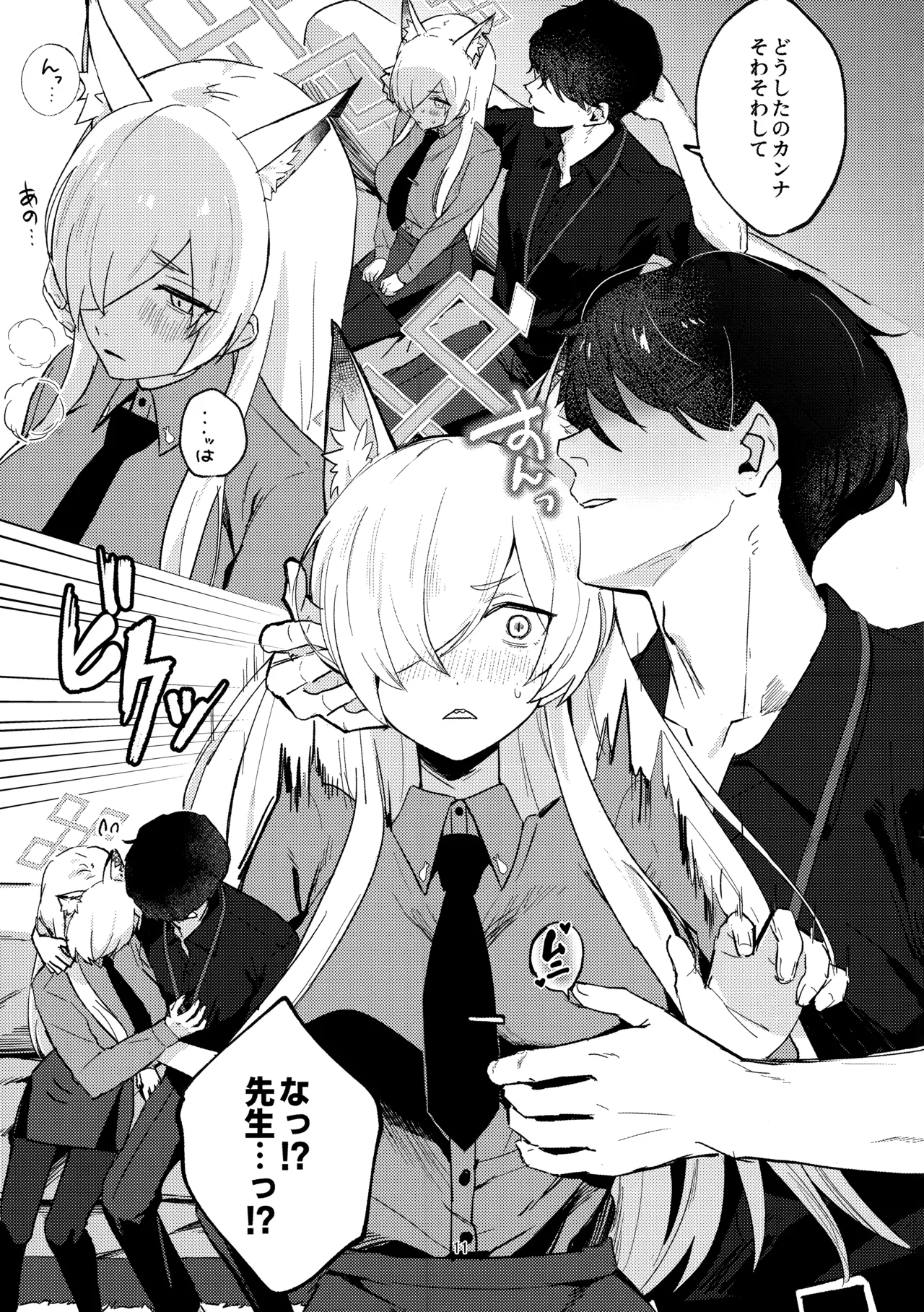 Kuzu de Do-S na Sensei to Mesuinu Kanna page 10 full