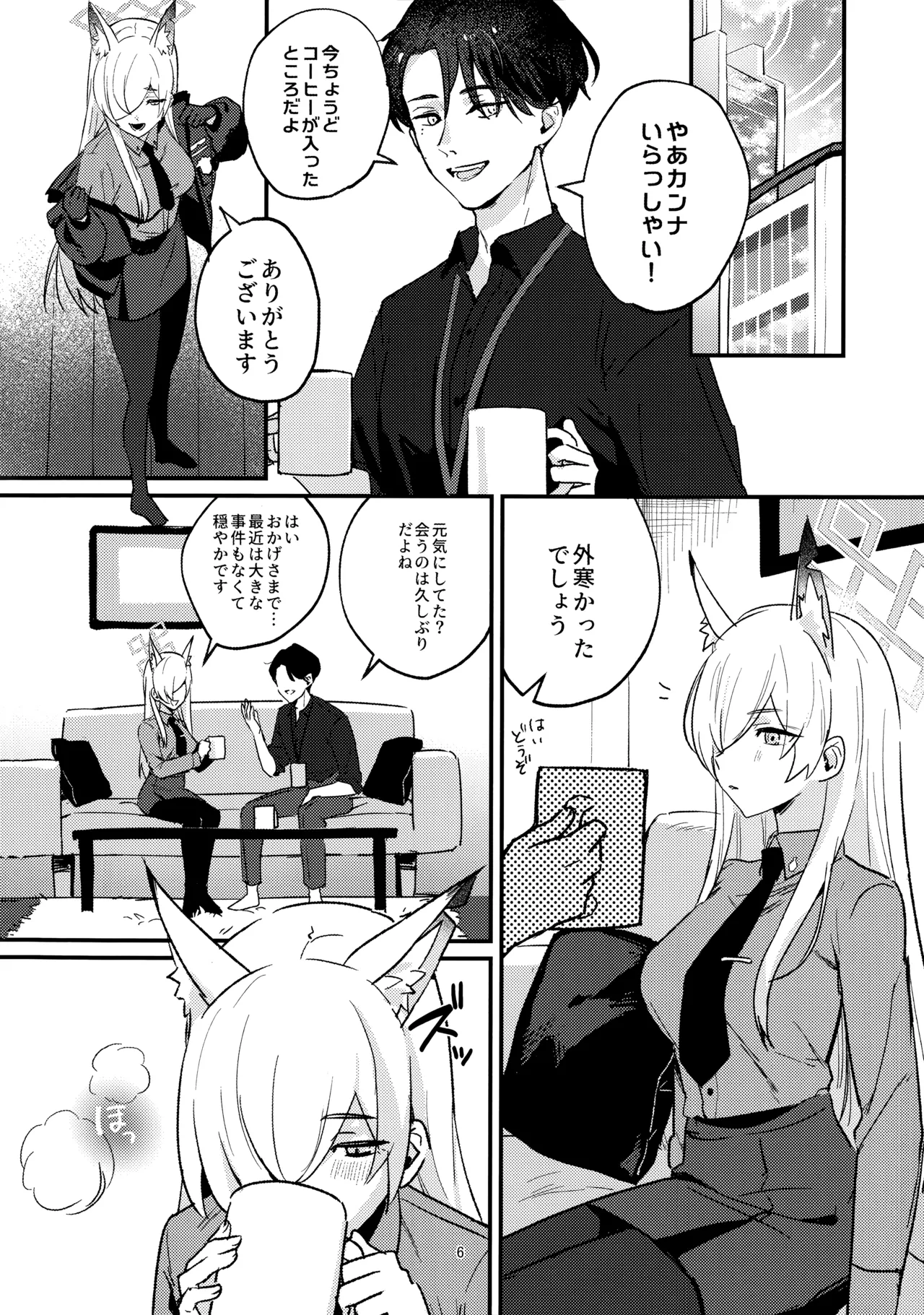 Kuzu de Do-S na Sensei to Mesuinu Kanna page 5 full