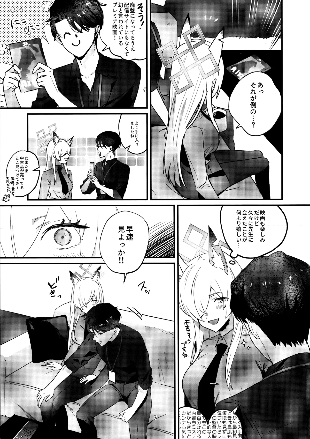 Kuzu de Do-S na Sensei to Mesuinu Kanna page 6 full