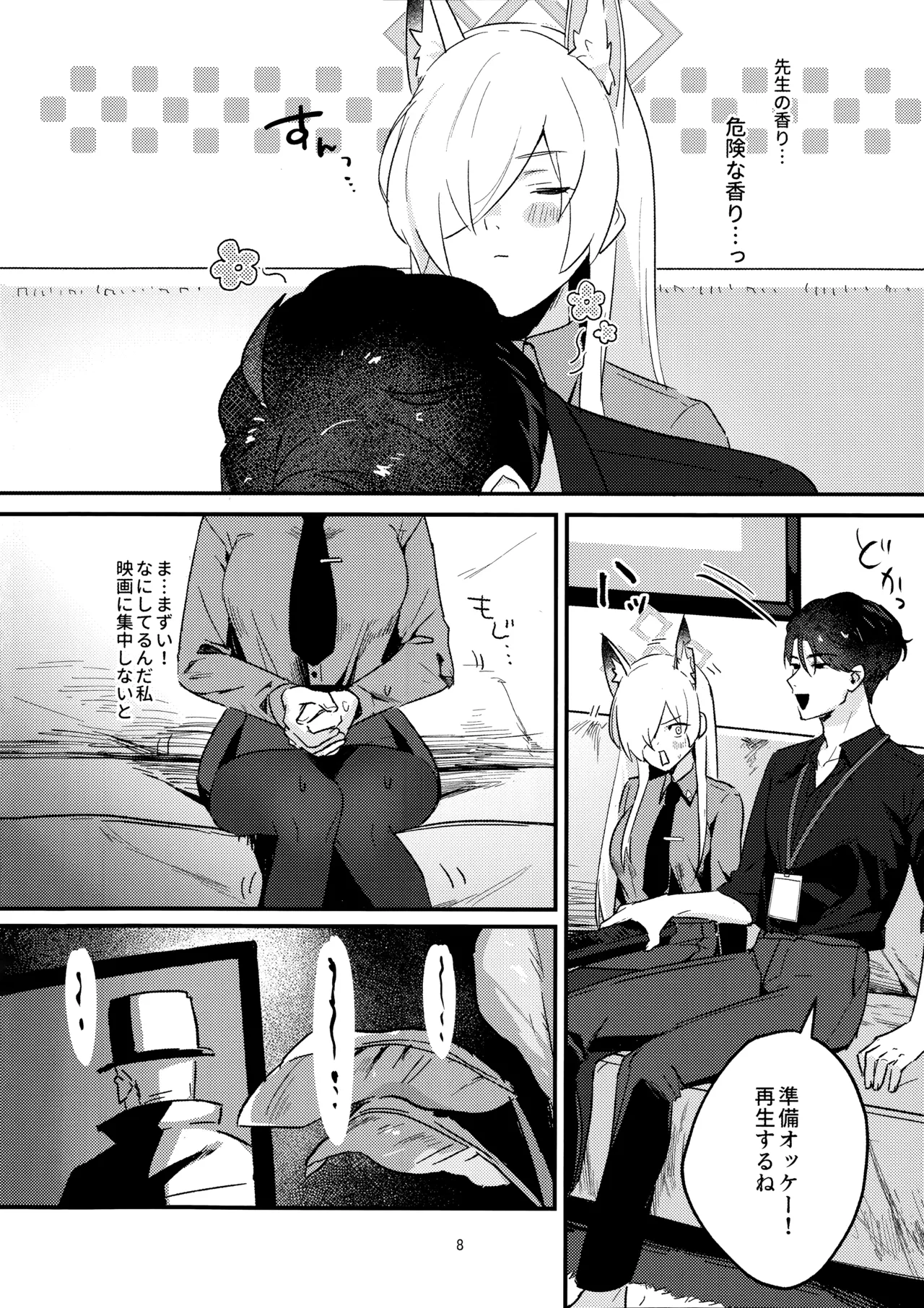 Kuzu de Do-S na Sensei to Mesuinu Kanna page 7 full