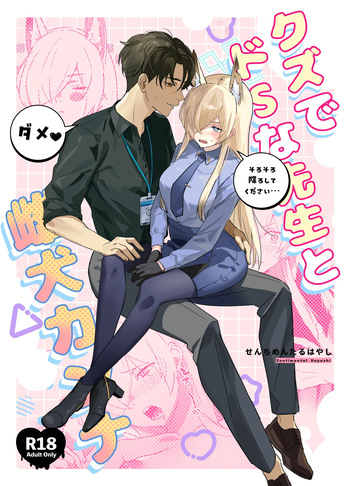 Kuzu de Do-S na Sensei to Mesuinu Kanna cover