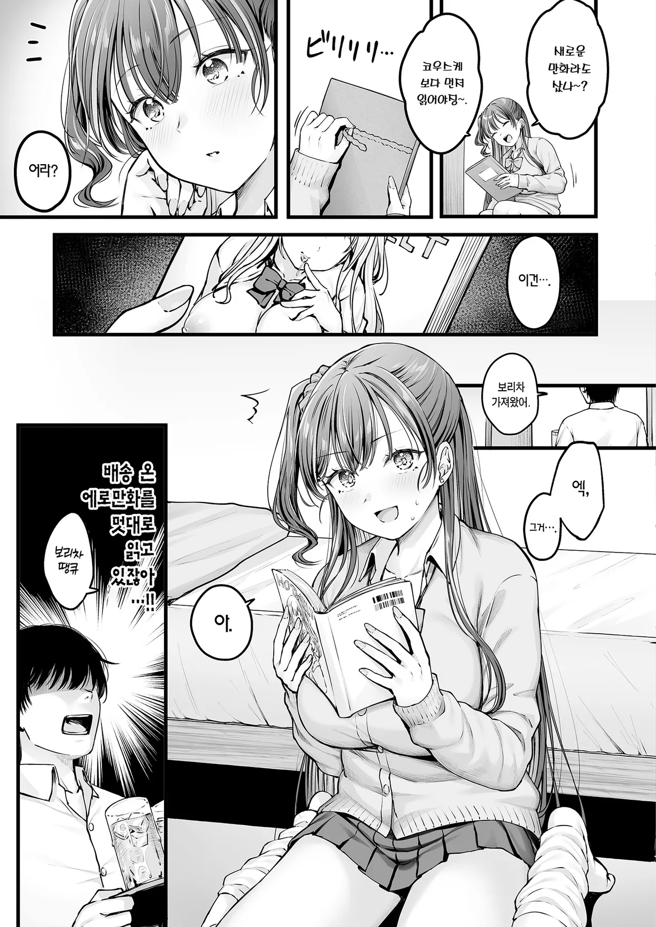 Osananajimi Gal ni Suki to Ienai Inkya na Ore | 소꿉친구 갸루에게 고백 못 하는 아싸인 나 전편 page 4 full