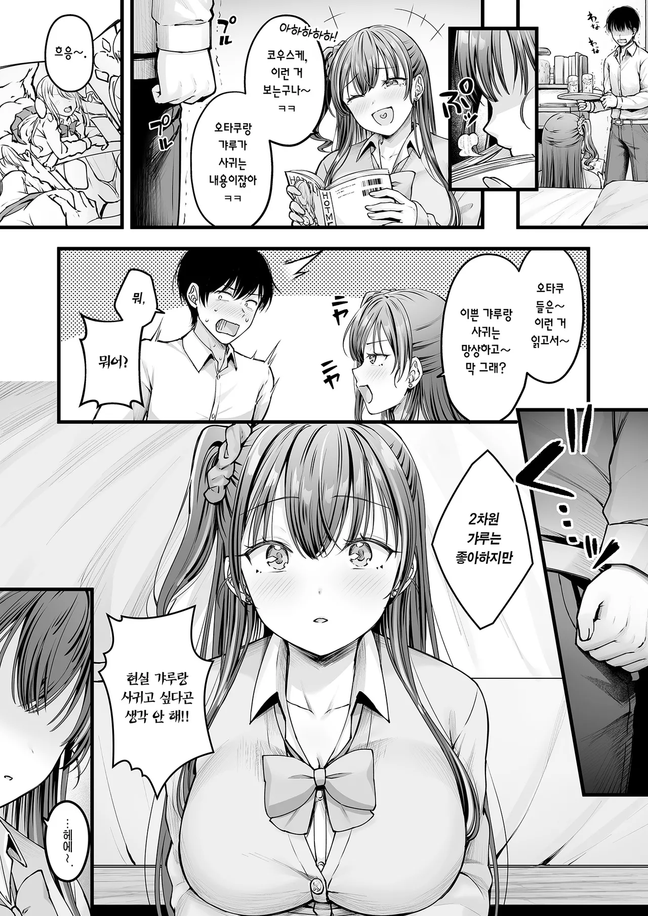 Osananajimi Gal ni Suki to Ienai Inkya na Ore | 소꿉친구 갸루에게 고백 못 하는 아싸인 나 전편 page 5 full