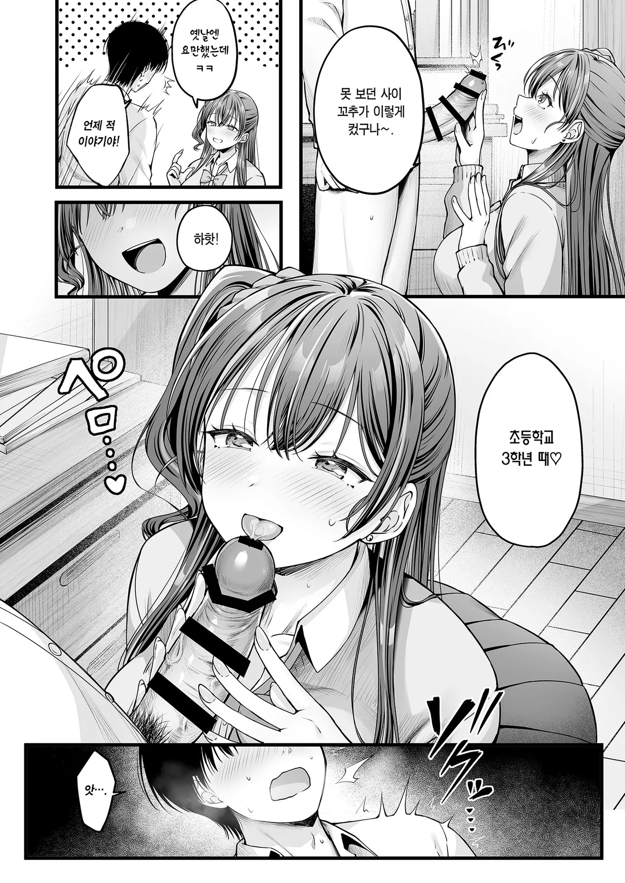 Osananajimi Gal ni Suki to Ienai Inkya na Ore | 소꿉친구 갸루에게 고백 못 하는 아싸인 나 전편 page 7 full