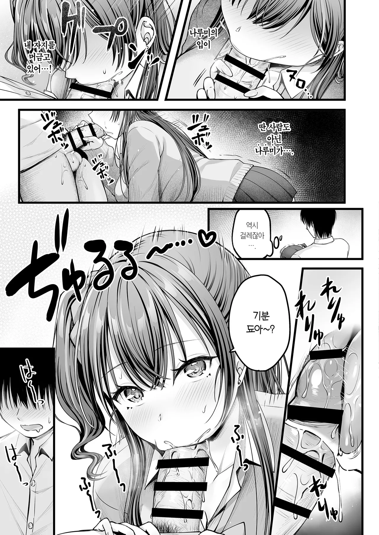 Osananajimi Gal ni Suki to Ienai Inkya na Ore | 소꿉친구 갸루에게 고백 못 하는 아싸인 나 전편 page 8 full
