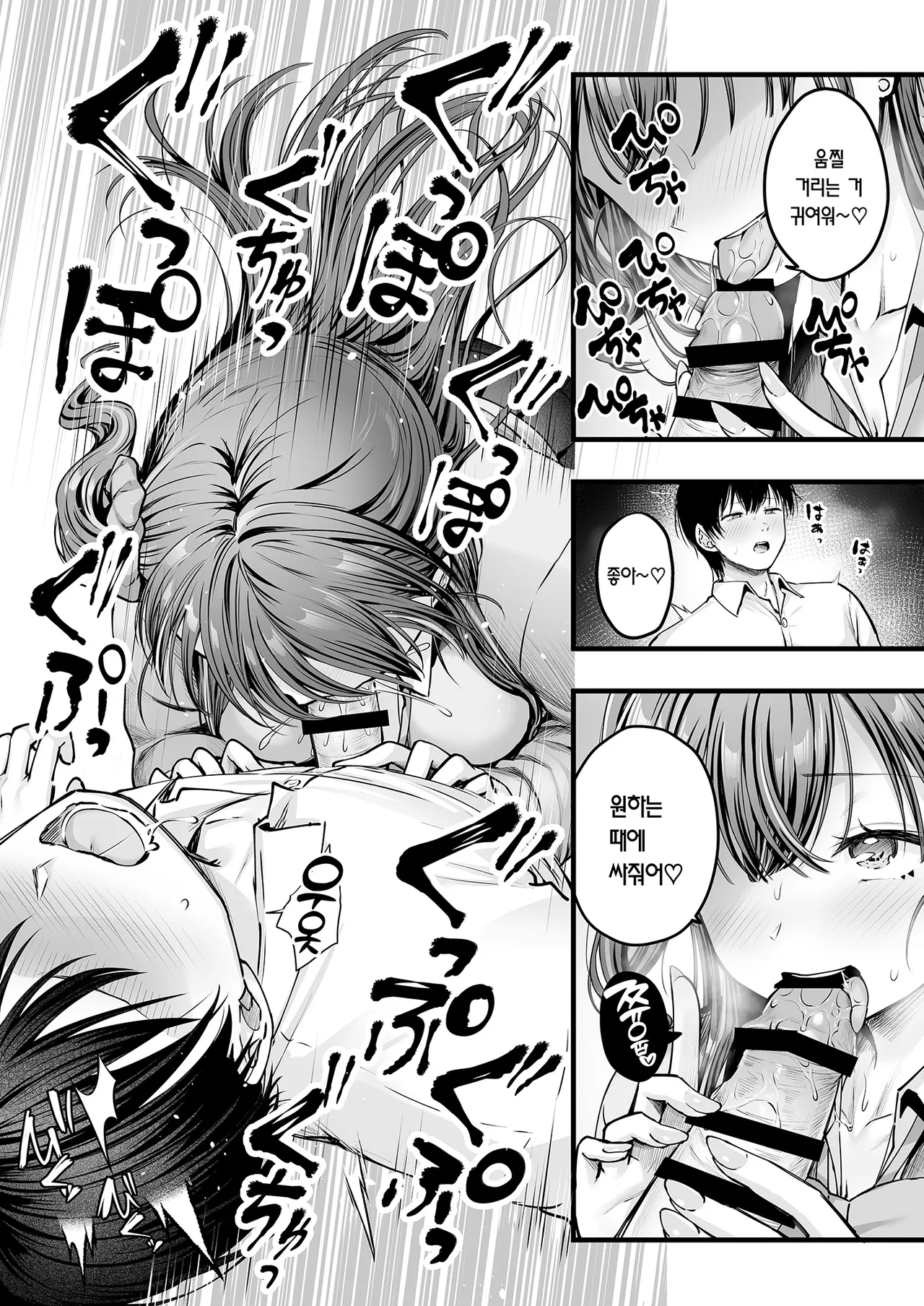 Osananajimi Gal ni Suki to Ienai Inkya na Ore | 소꿉친구 갸루에게 고백 못 하는 아싸인 나 전편 page 9 full